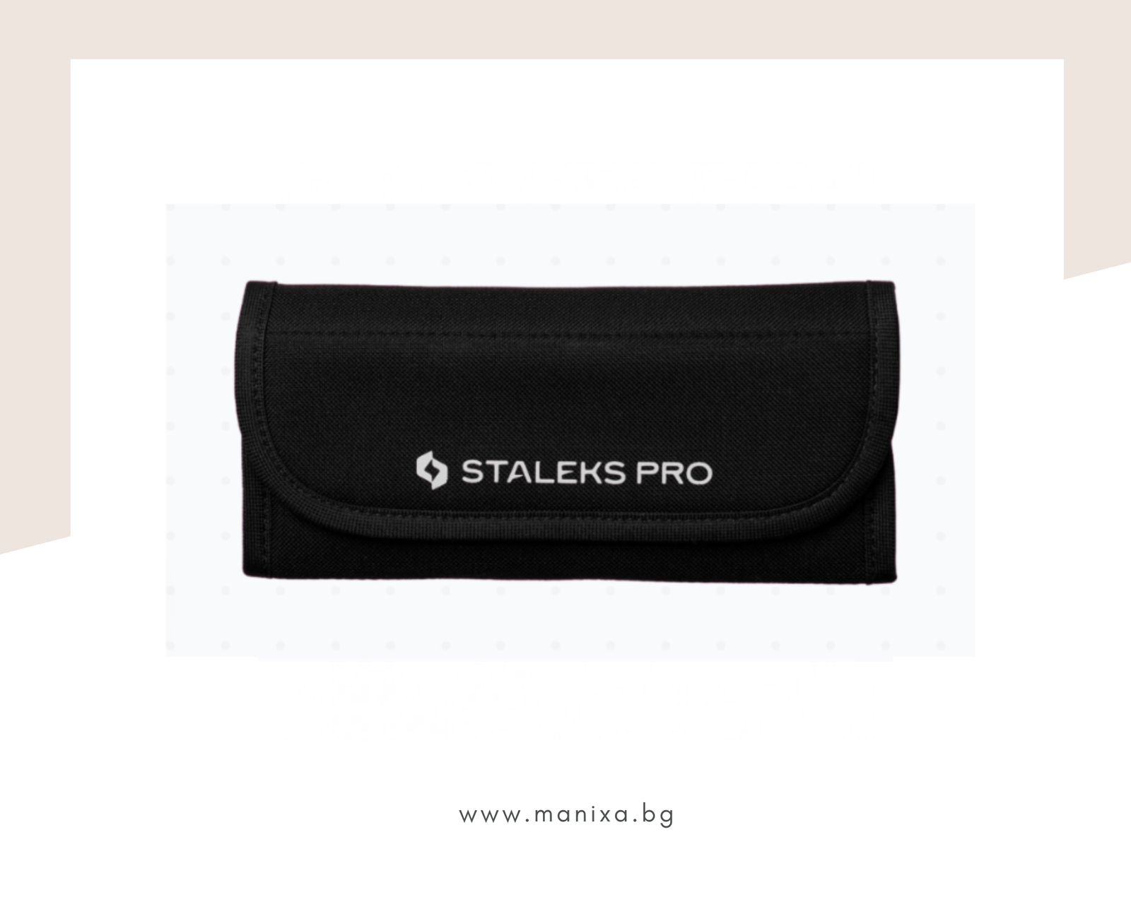 Калъф за инструменти за маникюр Staleks Pro Expert CS-14