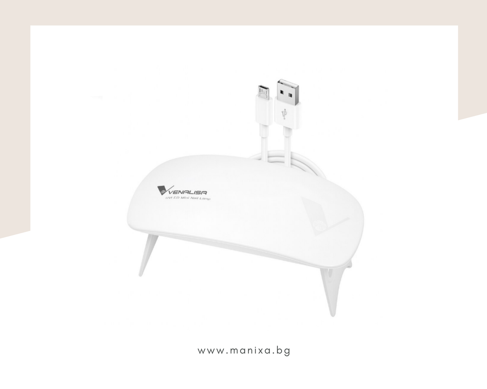 Сгъваема UV/LED лампа VENALISA - 6W