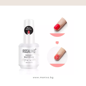 Гел за сваляне на гел лак Magic Remover ROSALIND - 15 мл.