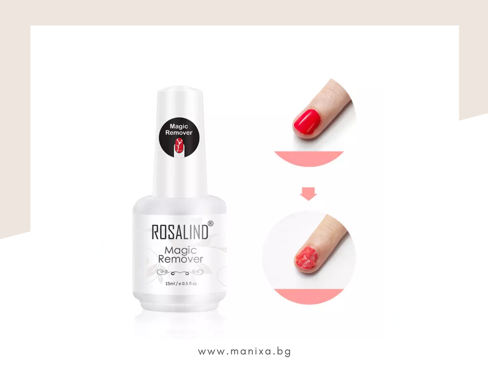 Гел за сваляне на гел лак Magic Remover ROSALIND - 15 мл.